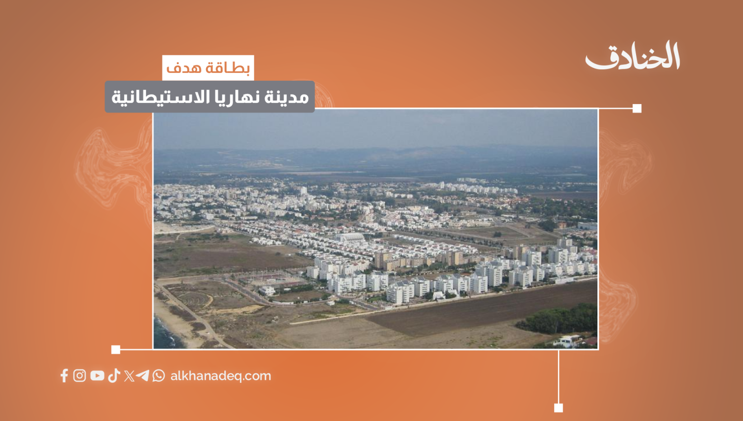 بطاقة هدف: مستوطنة كابري