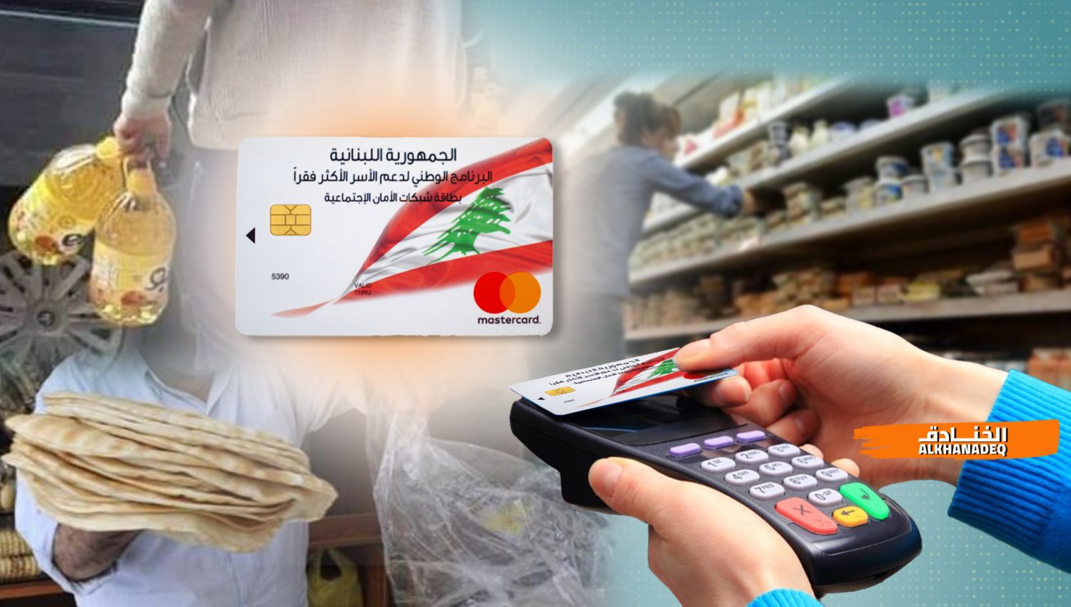 البطاقة التمويلية... بلا تمويل