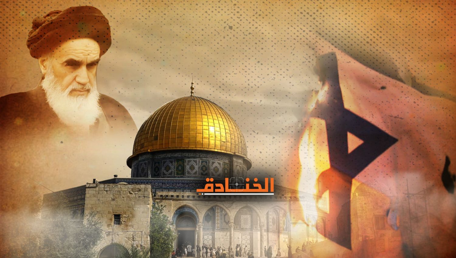 لماذا أعلن الامام الخميني يوماً عالمياً للقدس!