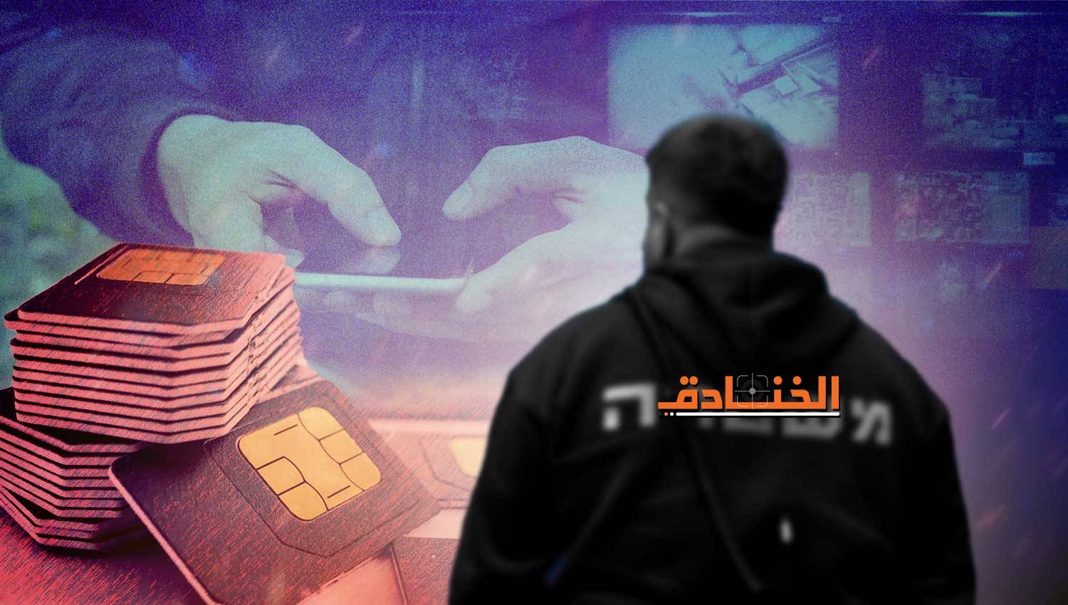 هآرتس: الاستخبارات رصدت تشغيل SIM'sإسرائيلية قبل ساعات من هجوم 7 أكتوبر