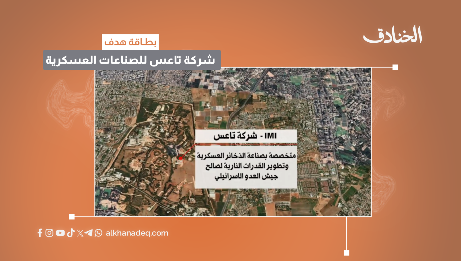 بطاقة هدف: شركة تاعس للصناعات العسكرية