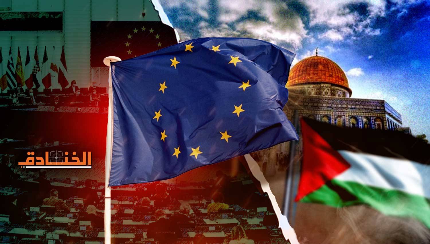 الاعتراف بدولة فلسطين: كيف تتسع الفجوة بين الدول الاوروبية وواشنطن؟