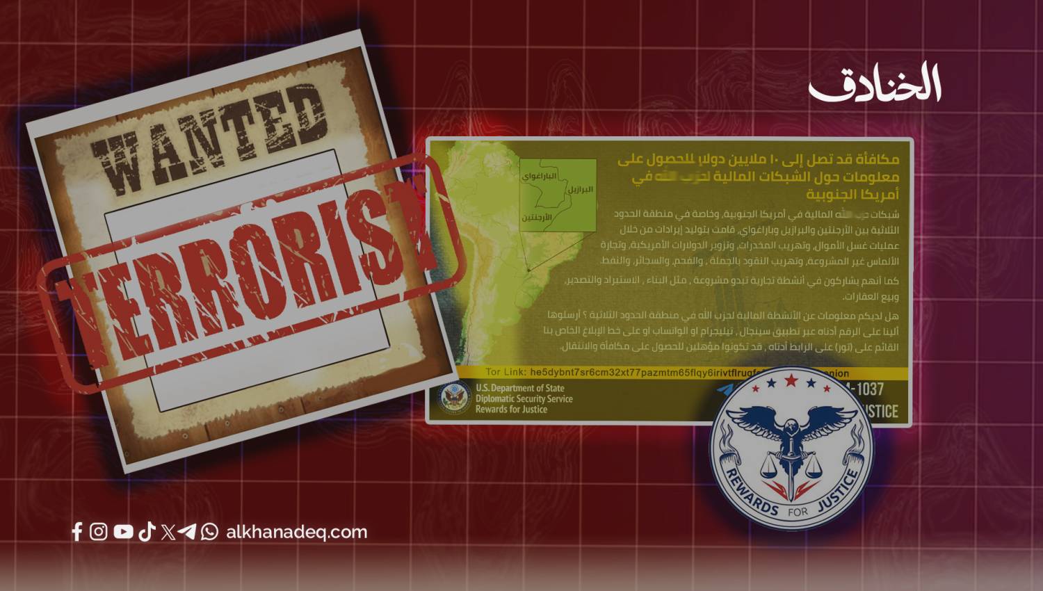 برنامج "مكافآت من أجل العدالة": العدالة الأمريكية برسم البيع