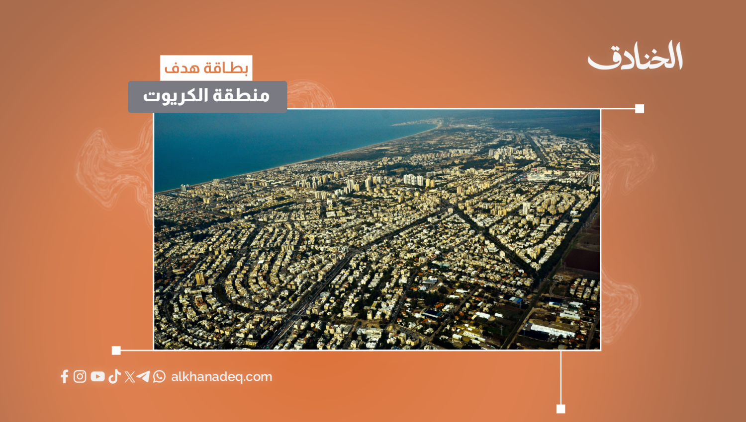 بطاقة هدف: منطقة الكريوت