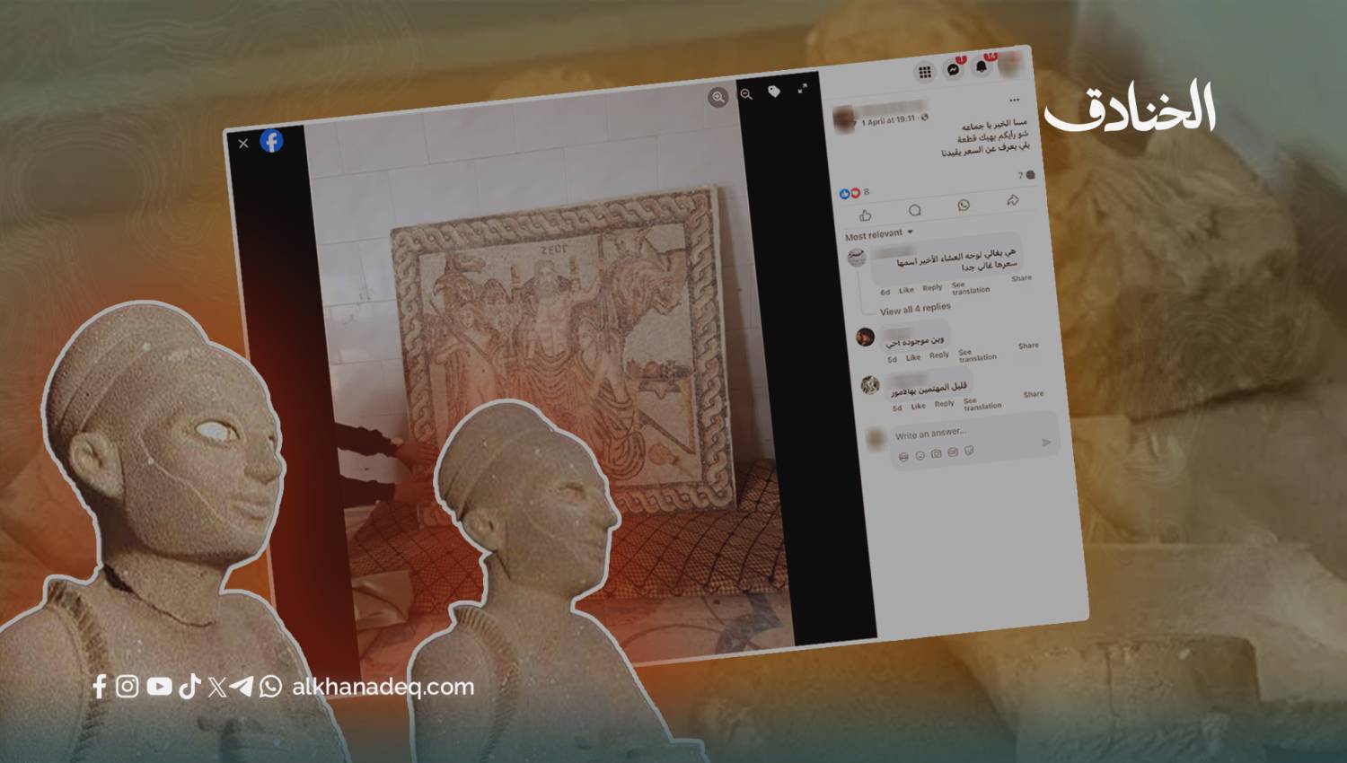 تحقيق لصحيفة الغارديان: تراث سوريا يُباع على فيسبوك!