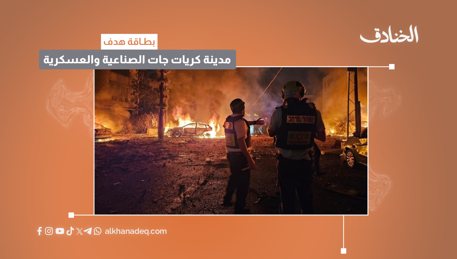 بطاقة هدف: مدينة كريات جات الصناعية والعسكرية