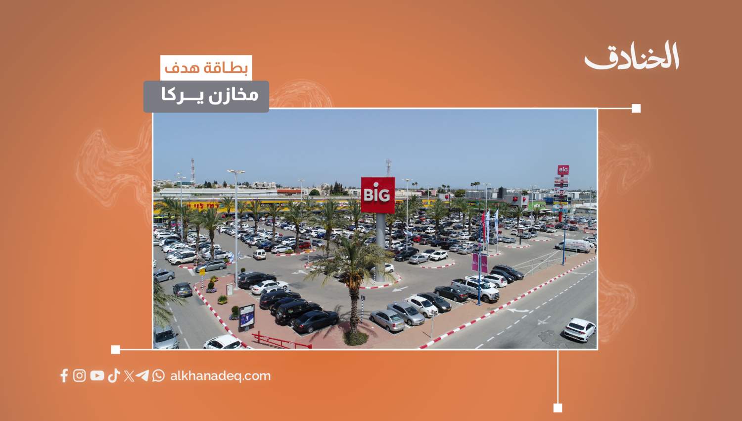 بطاقة هدف: مخازن يركا