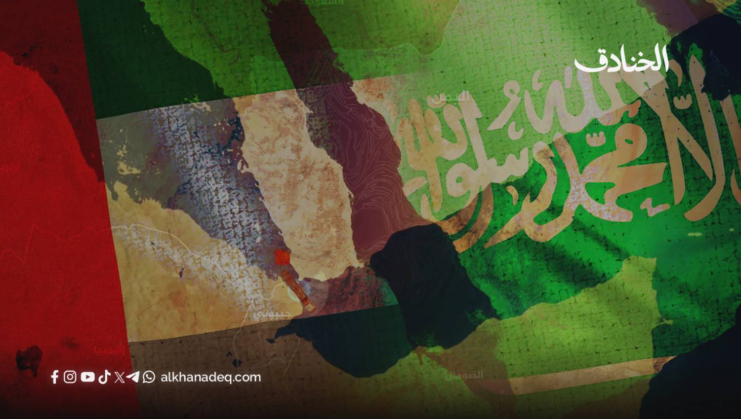 السيطرة على باب المندب: قراءة في دور الإمارات والسعودية في البحرين الأحمر والعربي