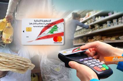 البطاقة التمويلية... بلا تمويل