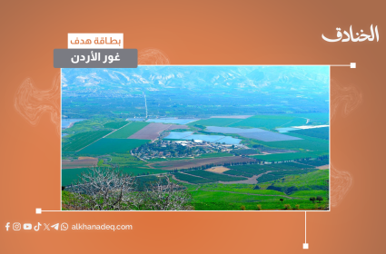 بطاقة هدف: غور الأردن