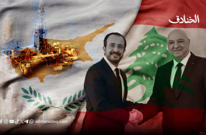 ترسيم الحدود البحرية: ما هكذا تؤكل الكتف