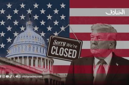 واشنطن ما بعد الاغلاق الحكومي: هدنة نحو اشتباك مرتقب؟