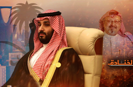 حصانة بن سلمان: بايدن يترقّب النتائج 