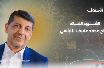 القائد محمد عفيف النابلسي: شهيداً عظيماً على طريق القدس