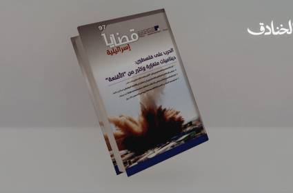 الحرب على فلسطين: ديناميات متغيّرة وكثير من "الأقنعة"