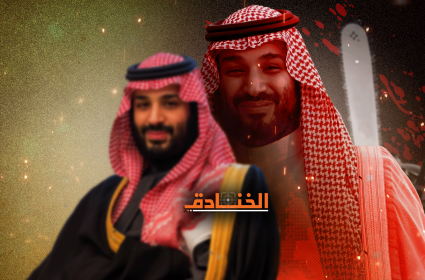 أسرار يخفيها بن سلمان في بلاطه وبين مستشاريه! 