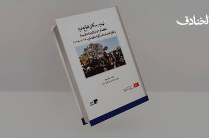 التهجير في حرب غزة: من حلم صهيوني قديم إلى برنامج عمل رسمي