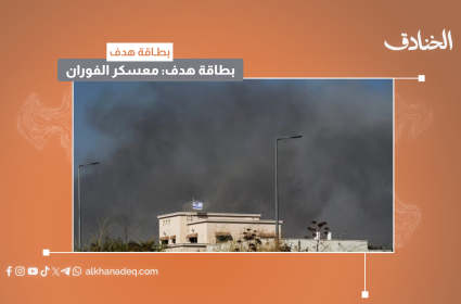 بطاقة هدف: معسكر الفوران