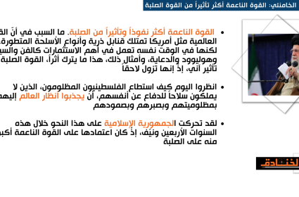 الإمام الخامنئي: القوة الناعمة أكثر تأثيراً من القوة الصلبة