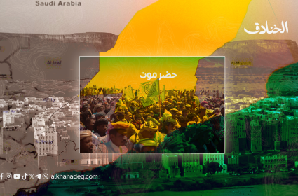حضرموت بين تنازع النفوذ الإقليمي وتحوّلات الحراك المحلي