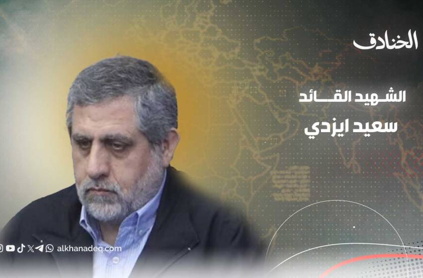 الشهيد محمد سعيد أيزدي: شهيد قائد على طريق تحرير فلسطين