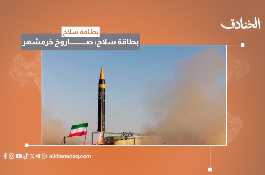 بطاقة سلاح: صاروخ خرمشهر -4 الباليستي