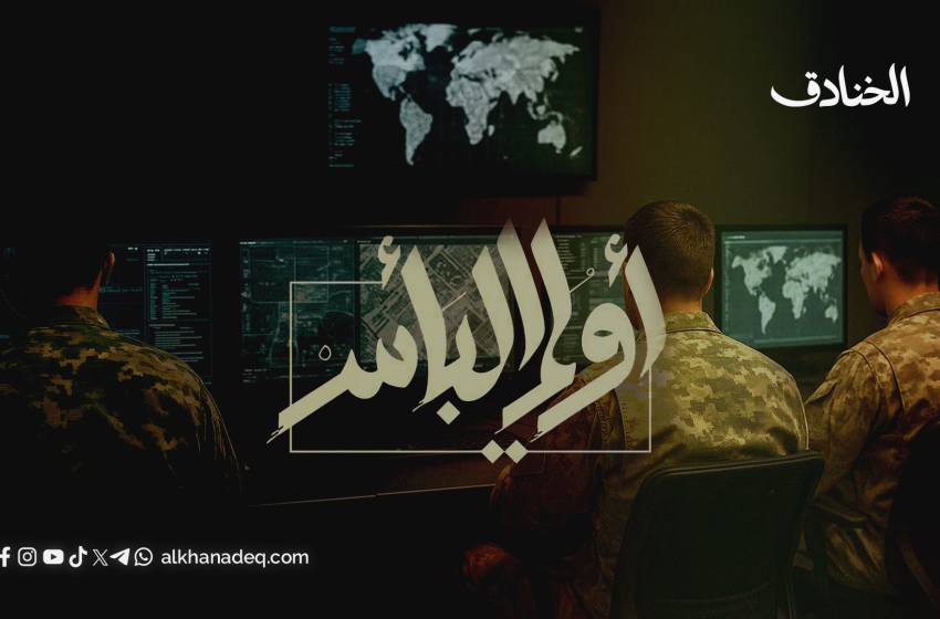 العين والقبضة: القوة الاستخبارية للمقاومة في معركة أولي البأس