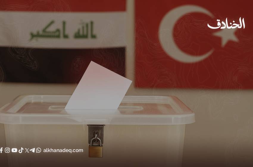 التمويل التركي والخليجي في الانتخابات العراقية