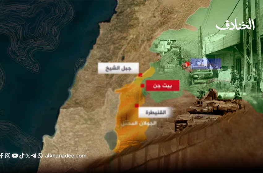 بيت جن: قرار شعبي بالمقاومة بعيداً عن خذلان الشرع الجولاني 