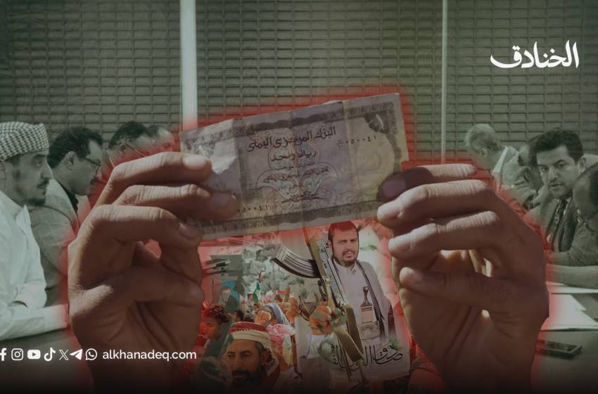 الاقتصاد اليمني بين التدخلات الخارجية والمشاكل الداخلية