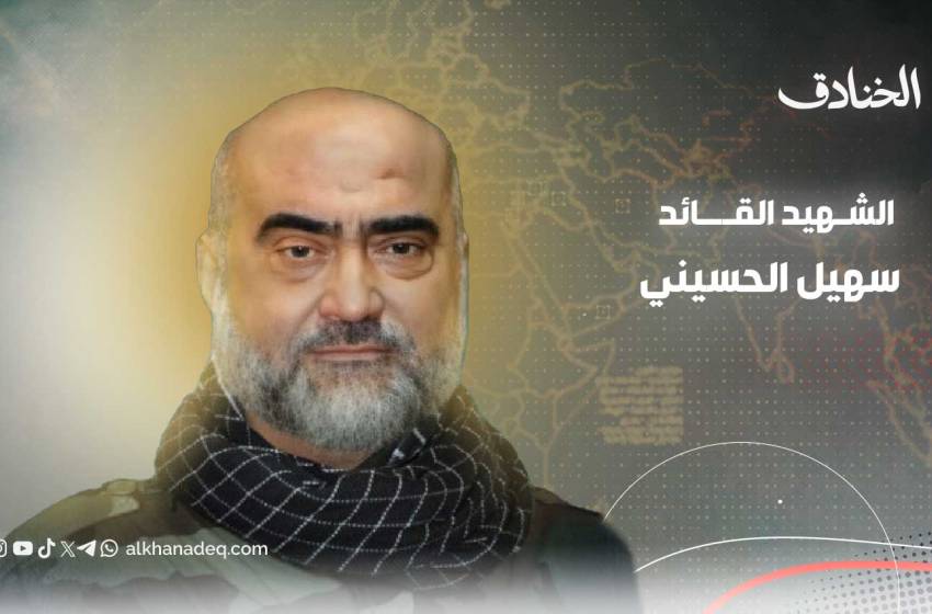 الشهيد القائد الجهادي الكبير سهيل حسين الحسيني: الإخلاص حتى الرمق الأخير